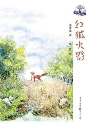 cover image of 红狐火影